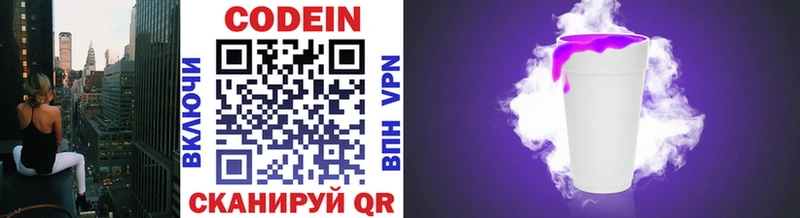 где продают наркотики  Монино  Codein напиток Lean (лин) 
